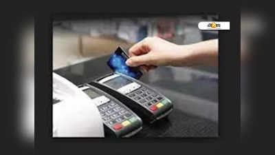 Credit Card News: 12% লেনদেন বেড়েছে ক্রেডিট কার্ডে, জানেন কারণ?