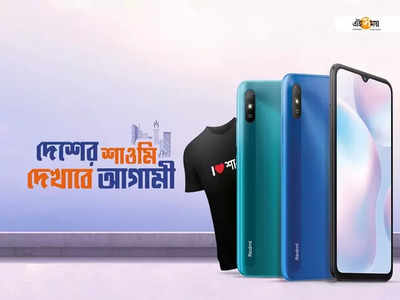 Xiaomi এবার Made in Bangladesh, Redmi 9A-দিয়েই যাত্রা শুরু