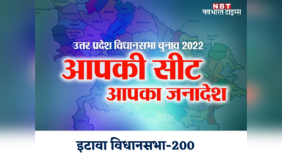 UP Election 2022 Date: सपा के गढ़ इटावा में भाजपा की सेंधमारी... 2022 में जीतेंगे रण या हारेंगे बाजी, इस तारीख को हो जाएगा फैसला