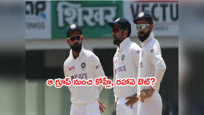 IND vs SA: విరాట్ కోహ్లీకి షాకివ్వబోతున్న భారత సెలెక్టర్లు.. రహానెకి కూడా