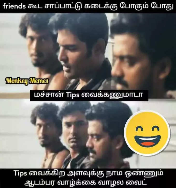 குபீர் சிரிப்பை கிளப்பும் Best Friend மீம்ஸ்...