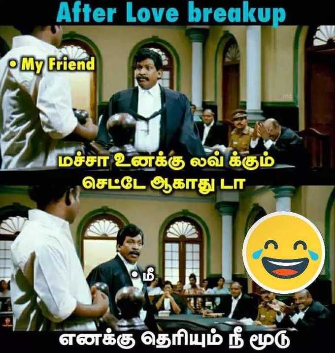 குபீர் சிரிப்பை கிளப்பும் Best Friend மீம்ஸ்...