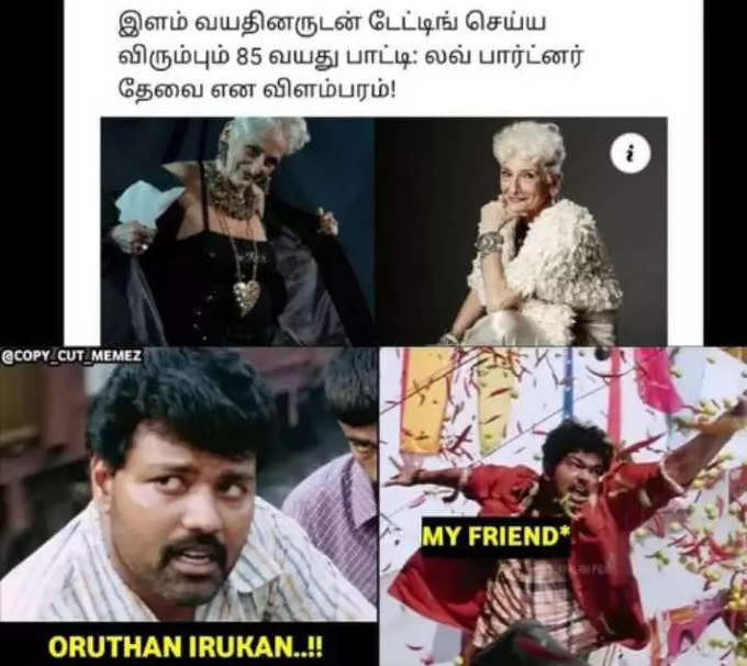 குபீர் சிரிப்பை கிளப்பும் Best Friend மீம்ஸ்...