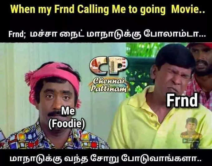 குபீர் சிரிப்பை கிளப்பும் Best Friend மீம்ஸ்...