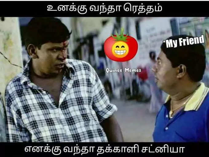 குபீர் சிரிப்பை கிளப்பும் Best Friend மீம்ஸ்...