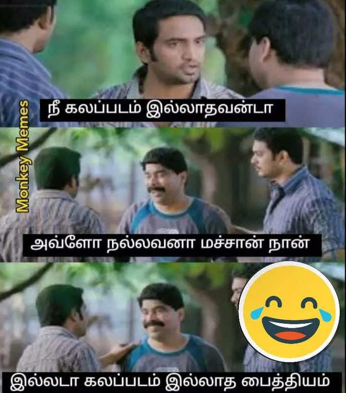 குபீர் சிரிப்பை கிளப்பும் Best Friend மீம்ஸ்...