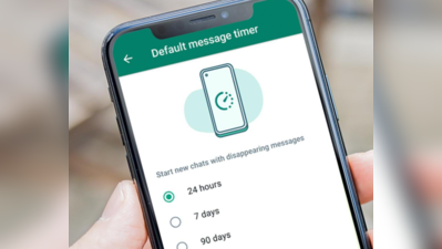 વોટ્સએપના નવા Disappearing Messagesફીચરથી હવે 24 કલાકમાં મેસેજ ડિલીટ થઈ જશે