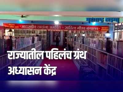 Badlapur  : बदलापुरात साकारलं डॉ. बाबासाहेब आंबेडकरांचं वाङमयीन स्मारक