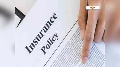 Life Insurance প্ল্যান নিয়ে চিন্তিত? সহজ পদক্ষেপে মিলতে পারে সমাধান