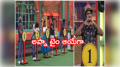 Sunny Bigg Boss: నెం.1 సన్నీ.. నెం.6 సిరి.. నామినేషన్స్‌లో ఈ ఐదుగురు.. అప్నా టైం ఆయేగా