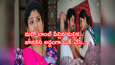 Janaki Kalaganaledu డిసెంబర్ 7 ఎపిసోడ్: మరో నిజాన్ని బయటపెట్టిన మల్లిక.. ఉక్కిరిబిక్కిరి చేస్తున్న రొమాంటిక్ సీన్