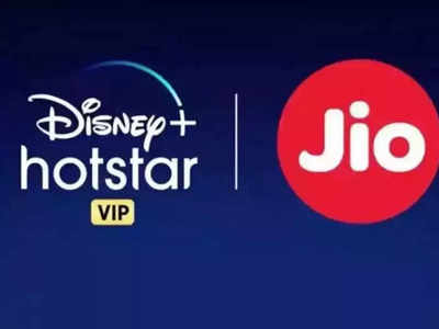 Jio Recharge: जिओच्या ५ स्वस्त प्लान्समध्ये दमदार बेनिफिट्स, मोफत मिळतेय Disney+ Hotstar सबस्क्रिप्शन