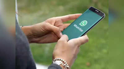 WhatsApp Feature : WhatsApp फीचरमध्ये मोठा बदल, चॅट्स राहतील अधिक सुरक्षित, युजर्सना हा फायदा