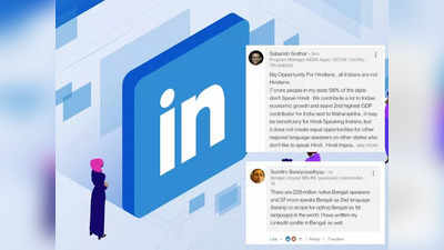 এবার থেকে হিন্দিতে পরিষেবা দেবে LinkedIn! বাংলা কবে?