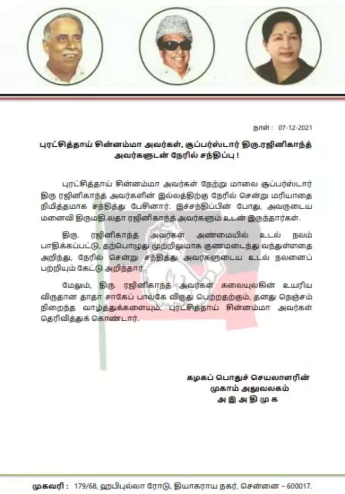 சசிகலா அறிக்கை