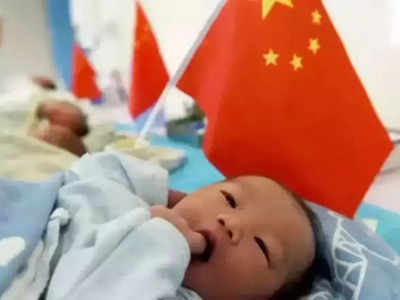 चीन की सरकार चाहती है, तीसरा बच्चा पैदा करें लोग, मिलेगी सब्सिडी, टैक्स में छूट और भी बहुत कुछ...