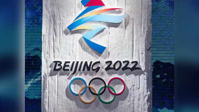 अमेरिका के बाद ऑस्ट्रेलिया ने किया चीन का बॉयकॉट, 2022 बीजिंग विंटर ओलिंपिक में नहीं भेजेगा अपना दल