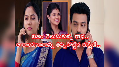 Devatha డిసెంబర్ 8 ఎపిసోడ్: ఆదిత్యకి కాల్ చేసి నిజం తెలుసుకున్న రాధ.. కీలక మలుపు