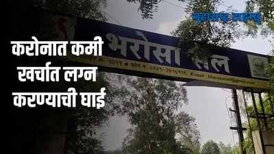 AHMEDNAGAR | 18 वर्षांखालील मुलींशी लग्न करणाऱ्या नवरदेवांना दणका; थेट होतोय बलात्काराचा गुन्हा