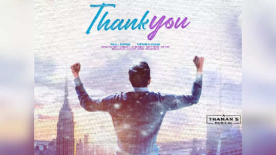 Thank You The Movie : నాగ చైతన్య సినిమాపై రూమర్లు.. ఫుల్ క్లారిటీ వచ్చిందిగా! 