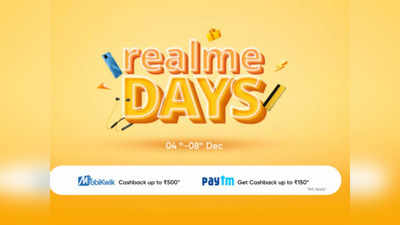 Realme Days Sale का आखिरी दिन, Realme C25Y से Realme 8i तक पर 4000 रुपये तक की भारी छूट