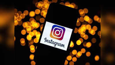 Instagram: इंस्टाग्रामच्या माध्यमातून होईल लाखो रुपयांची कमाई, फक्त करावे लागेल हे काम