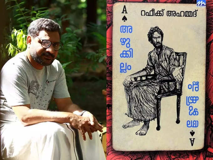 ​ഏറെ പ്രിയപ്പെട്ട അഴുക്കില്ലത്തിന് ശേഷം അടുത്ത നോവൽ?