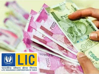 LIC பாலிசியில் லோன் வாங்கலாம்... வட்டி ரொம்ப கம்மி!