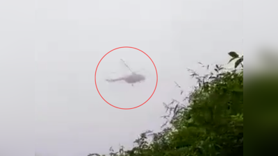 Bipin Rawat Helicopter Crash Video: சுற்றுலா பயணியின் வீடியோவில் சிக்கிய ராணுவ தளபதி ஹெலிகாப்டர் விபத்து வீடியோ!
