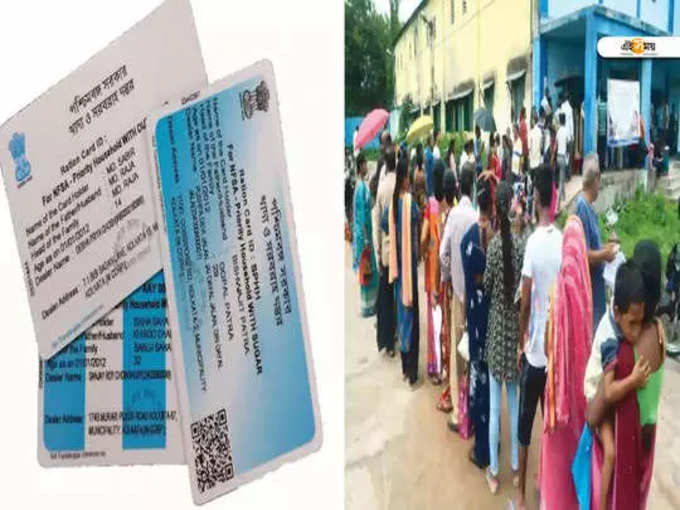 digital ration card