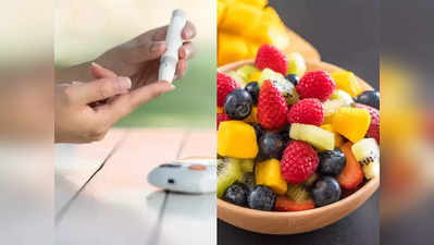 Fruits for diabetics : சர்க்கரை நோயாளிகளுக்கு ஏற்ற 10 விதமான பழங்கள் என்னென்ன?