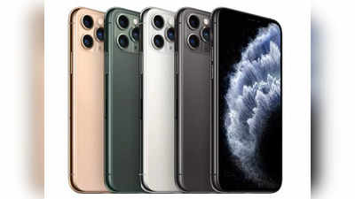 iPhone 11 Pro वर सर्वात मोठी सूट, स्वस्तात खरेदी करा आयफोन, पाहा डिस्काउंट ऑफर