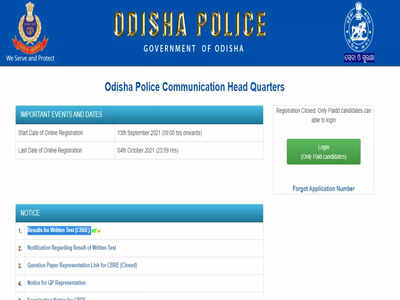 Police Constable Result 2021: ये रहा ओडिशा पुलिस कॉन्स्टेबल रिजल्ट का Link, जानें आगे क्या?