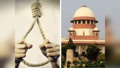 Supreme Court News: भाई- भतीजे के हत्यारे की फांसी की सजा उम्रकैद में बदली, सुप्रीम कोर्ट ने कहा-दोषी में सुधार की गुंजाइश
