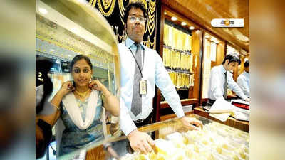 Gold Price Today: নাগাড়ে ওঠাপড়া সোনার দামে! আজ কত জানেন…