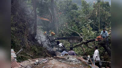 Bipin Rawat Chopper Crash: ಐಎಎಫ್ ಹೇಳಿಕೆಗಳಲ್ಲಿಯೇ ವಿರೋಧಾಭಾಸ