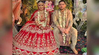 तेजस्वी यादव के साथ शादी के लिए एलेक्सिस उर्फ राशेल गोडिन्हो को अपनाना पड़ा हिंदू धर्म! अब कहलाएंगी राजेश्वरी यादव