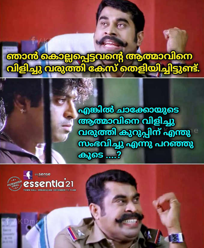 ഒരു പഴയ കൊലക്കേസ് അന്വേഷണം