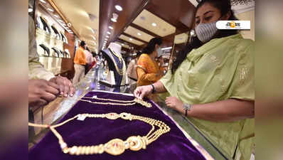Gold Price Today: বিয়ের মরশুমে টানা দুদিন সস্তা সোনা, কলকাতায় কত দাম?