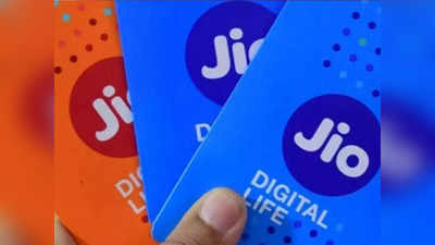 Jio Prepaid Plans: जिओच्या प्लान्सवर होईल १ हजार रुपयांची बचत, करावा लागेल ‘हा’ रिचार्ज