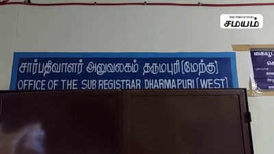 லஞ்ச ஒழிப்பு காவல்துறை அதிரடி.. பத்திரப்பதிவு அலுவலகத்தில் 55 ஆயிரம் பறிமுதல்..