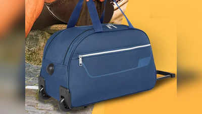 इन Duffle Bag में आसानी से कैरी करें अपना सामान, कई साइज ऑप्शन में हैं मौजूद