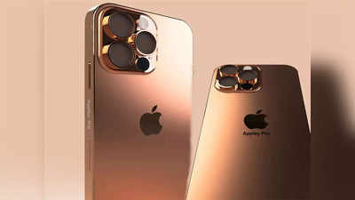 Apple: जबरदस्त! भन्नाट फीचर्ससह येणार iPhone 14, मिळणार आतापर्यंतचे सर्वोत्तम डिझाइन आणि कॅमेरा