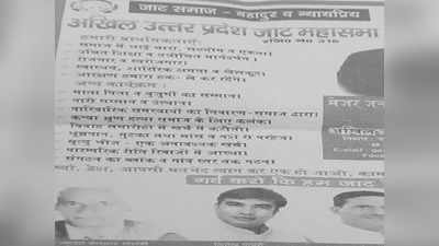 Jat Mahapanchayat: मेरठ में 12 दिसंबर को जाट महापंचायत, मृत्युभोज से लेकर दहेज बंदी का होगा ऐलान