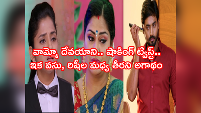 Guppedantha Manasu డిసెంబర్ 11 ఎపిసోడ్: మొత్తం తలకిందులు చేసేసిన దేవయాని! ఇక వసు, రిషీల మధ్య తీరని అగాథం