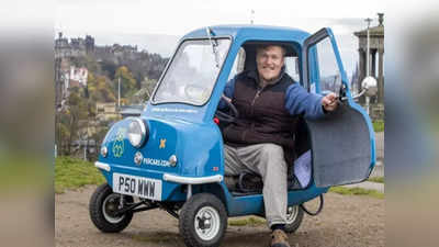 दुनिया की सबसे छोटी कार में कर आया ब्रिटेन यात्रा, हाथ से भी उठा सकते हैं इसे