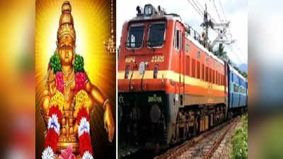 Sabarimala: అయ్యప్ప భక్తులకు గుడ్ న్యూస్.. నేరుగా స్పెషల్ ట్రైన్స్, టైమింగ్స్ ఇవే.! 