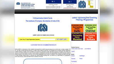 ICSI CS Admit Card 2021: icsi.edu पर जारी हुआ एडमिट कार्ड, ऐसे करें डाउनलोड, जानें सीएस एग्जाम कब?