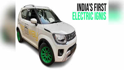 पेट्रोल कार झट से बनेगी Electric Car, मारुति की एक और कार के लिए ईवी कन्वर्जन किट लॉन्च,  देखें कीमत