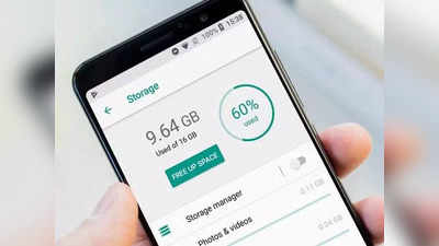 Smartphone Tips: वारंवार फुल होते फोनची मेमरी? या सोप्या टिप्स वापरून कमी करा स्टोरेज